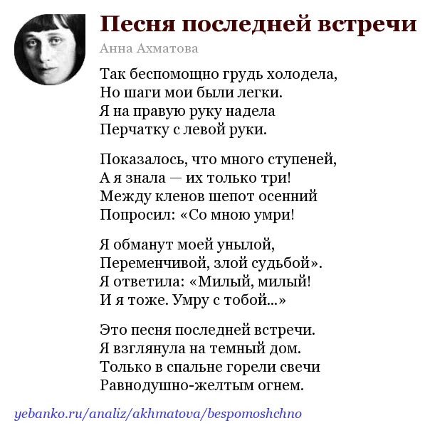 Стих анны ахматовой песня. Вечером ахматова стих.