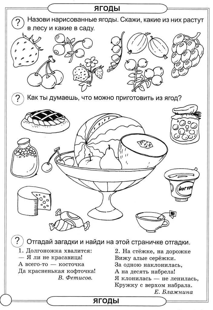 Питание рабочие листы. Ягоды задания для дошкольников логопедические. Логопедические задания для дошкольников по теме фрукты. Продукты питания задания для дошкольников с ЗПР. Задания по теме ягоды для дошкольников.