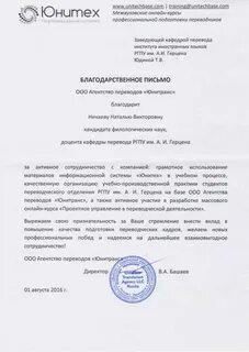 Благодарность перевод
