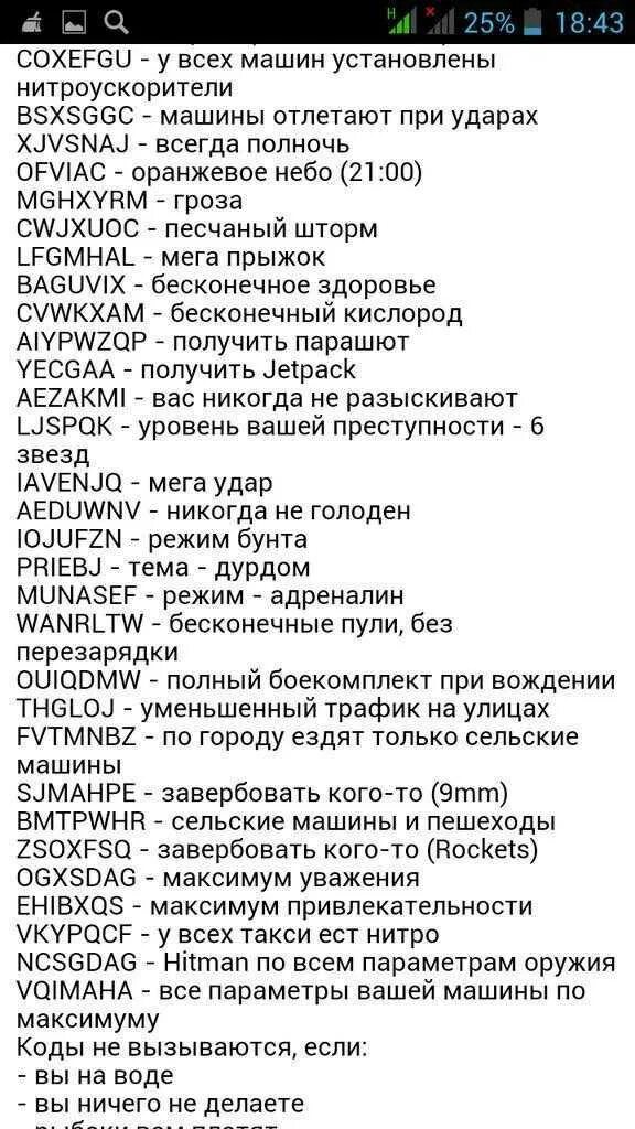 Чит код гта полицейская машина. Читы коды на ГТА санандрес. Чит коды на ГТА Сан андреас на оружие. Код на оружие в GTA San Andreas. Чит коды на ГТА санандрес на мотоциклы.