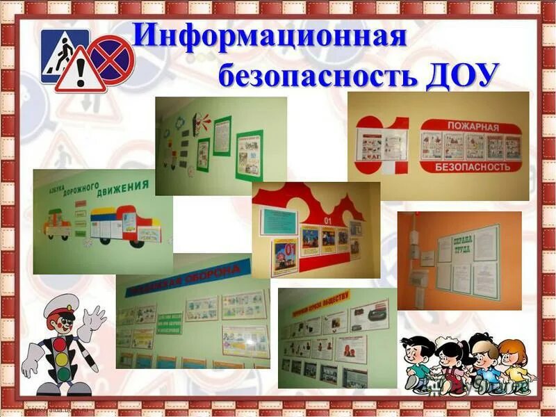 Информационная безопасность в доу для детей. Информационная безопасность детей. Защита информации доу. Информационная безопасность презентация. Информационная безопасность.