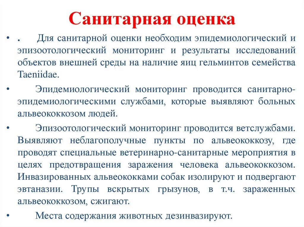 Гигиеническая оценка результатов. Санитарная оценка. Санитарно-эпидемиологическая оценка. Оценка эпидемическая. Сан эпид оценка.