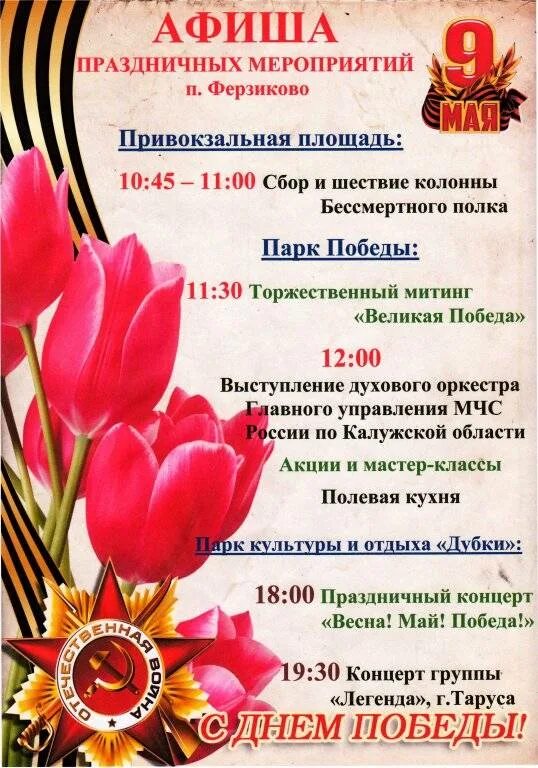 Концерт 9 мая афиша. Афиша 9 мая. Название концерта к 9 мая. Название концерта ко дню победы. Афиша мероприятий на день победы.