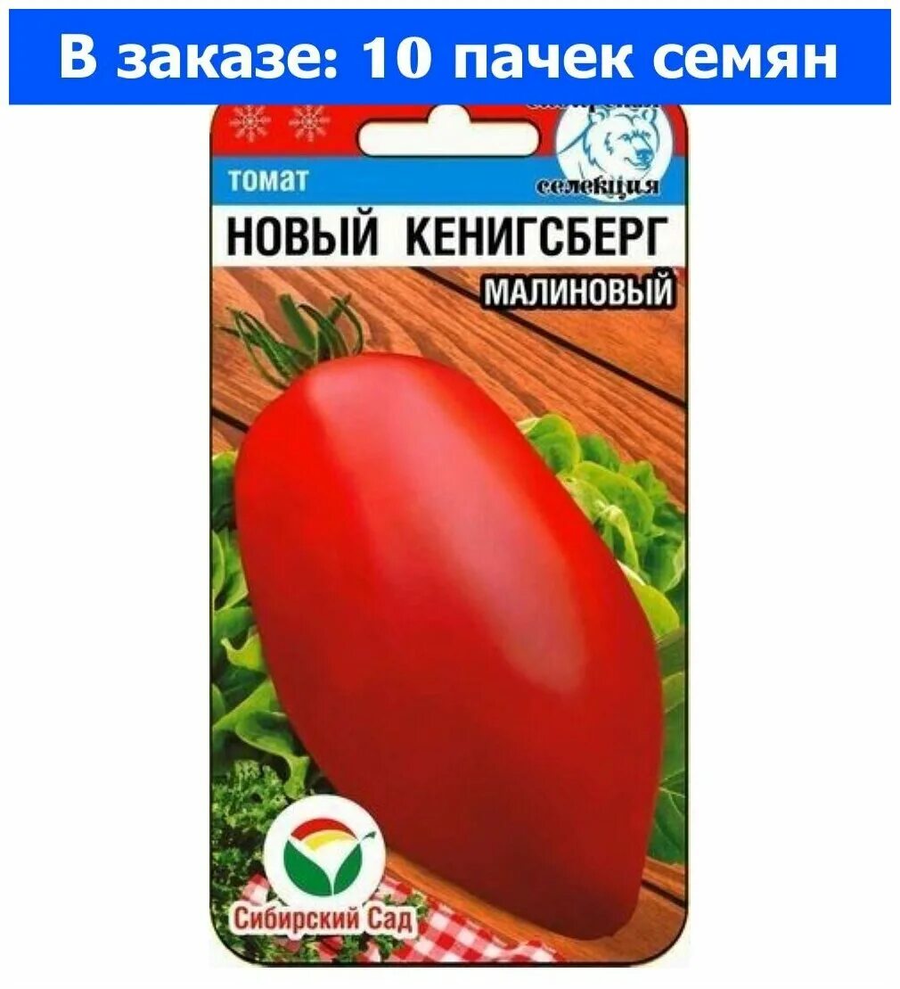 Томат Новый Кенигсберг красный 20шт. (Уральский дачник) - купить в интернет-мага