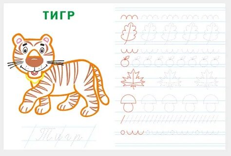 Как пишется тигр