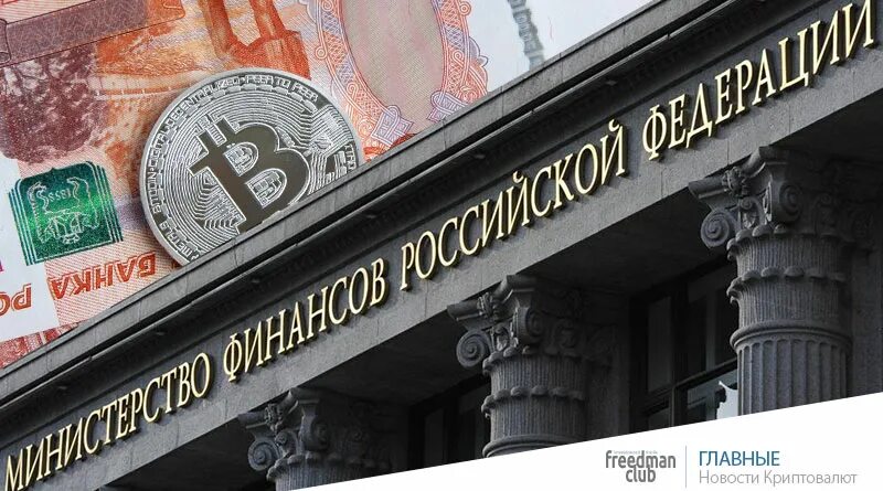 Учету министерства финансов российской федерации. Министерство финансов РФ. Министерство финансов внутри. Министерство финансов картинки для презентации. Министерство финансов налоги.