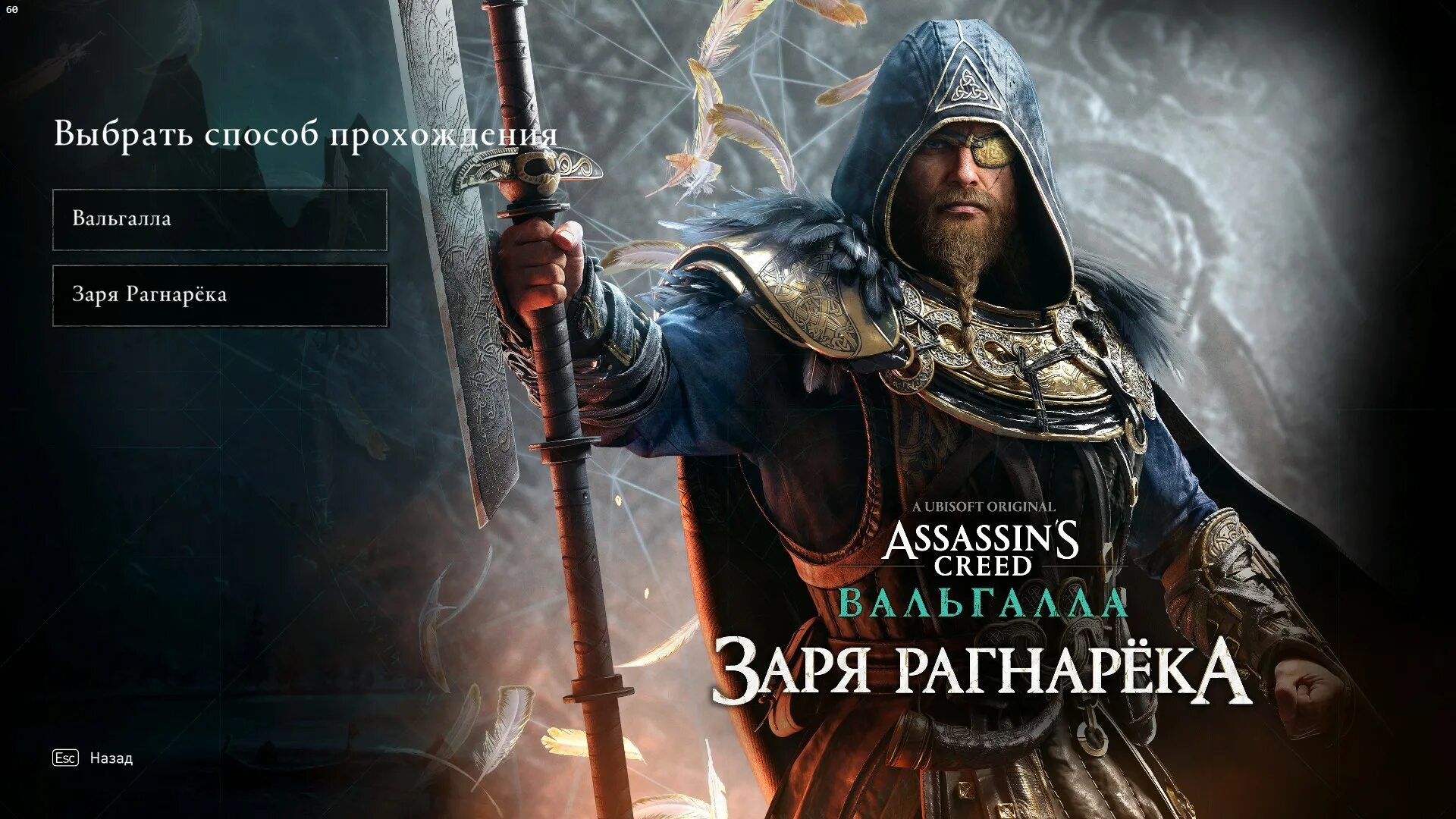 Assassin s ragnarok. Ассасин Вальхалла Заря Рагнарека. Заря рагнарёка для Assassin's Creed: Valhalla. Assassin´s Creed Вальгалла Ragnarök Edition. Ps4 Assassin's Creed Valhalla Заря рагнарёка.