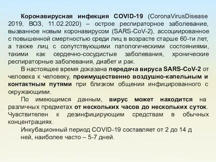 Воз новая коронавирусная инфекция