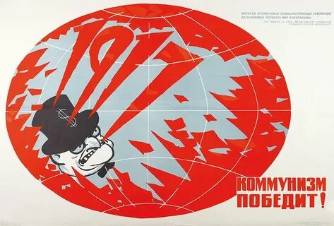 Плакаты коммунизма