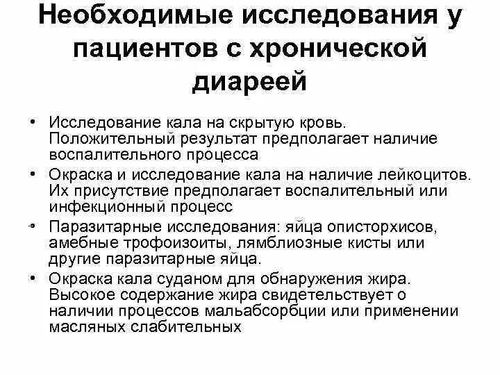 Исследование кала на скрытую кровь подготовка. Кал на скрытую кровь подготовка. Кал на скрытую кровь подготовка пациента к анализу. Диф диагноз скрытой крови в Кале. Инструкция кала на скрытую кровь.