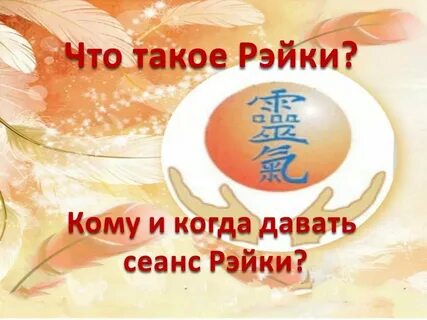 Рейки что это такое