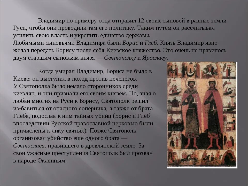 Избавился от обоих братьев подославши тайных убийц. Избавился от обоих братьев подославши тайных убийц