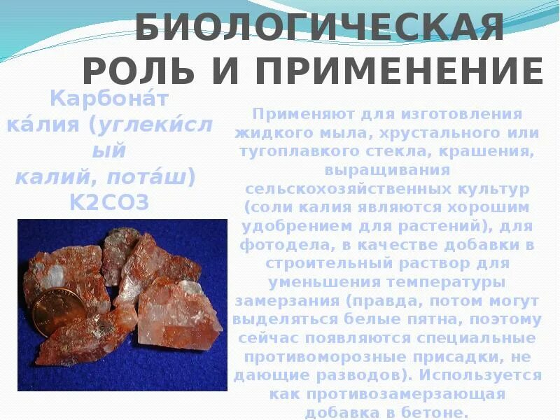 Карбонат калия поташ. Поташ k2co3 – карбонат калия. Карбонат калия это соль. Поташ используется. K2co3 поташ