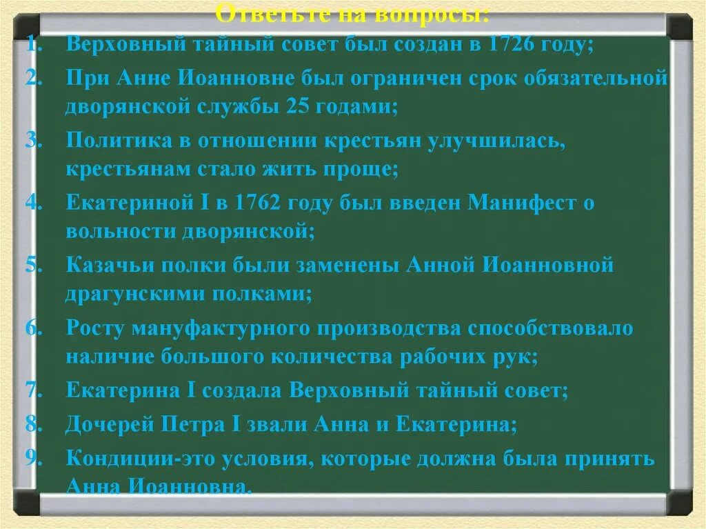 Ограничение обязательной дворянской службы 25. Внешняя политика России в 1725 1762 годах. Срок дворянской службы ограничен 25. Внешняя политика России в 1725-1762 кроссворд.