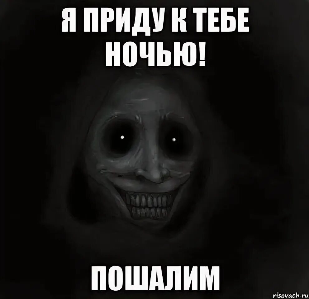 Так как ночью он может. Дарова мем. пошалим ночью.