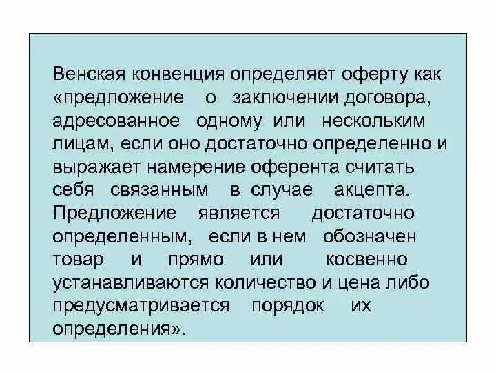 Венская конвенция. Конвенция это определение. Оферта Акцепт Венская конвенция. Венская конвенция презентация. Венские конвенции список