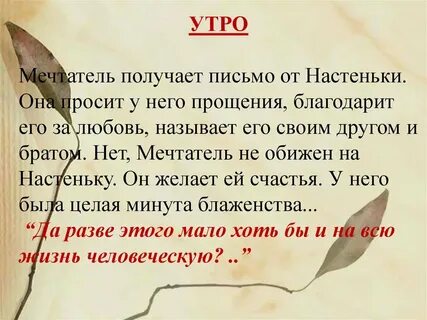 История настеньки