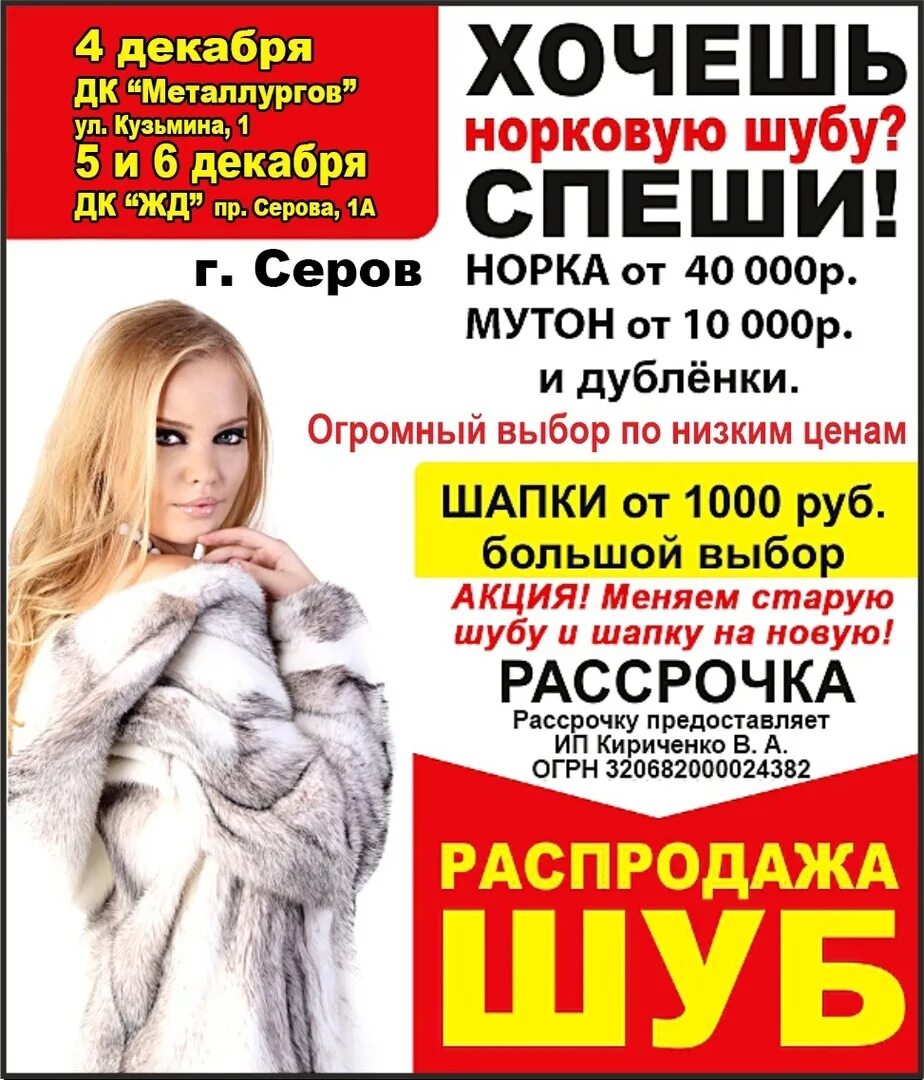 Меняем старую шубу на новую архангельск. Акция меняем старую шубу на новую. Где можно поменять старую шубу на новую. Акция меняем старую шубу на новую. Акция меняем старую шубу на новую.