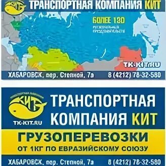 Кит транспортная сургут. Кит транспортная компания Краснотурьинск. Транспортная компания кит Сургут. Компания кит грузоперевозки. Транспортная компания кит Ханты-Мансийск.