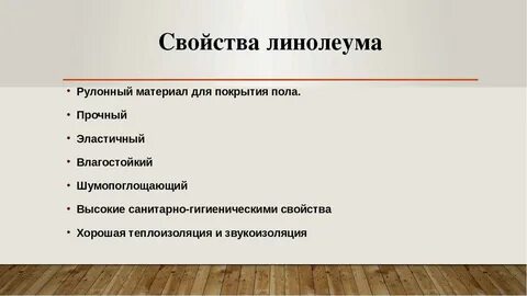 Линолеум виды и характеристики