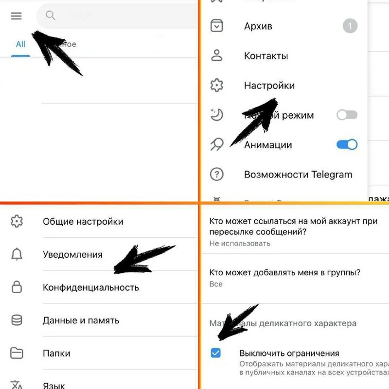 Как убрать цензуру в телеграмме. Как включить материалы деликатного характера. Материалы деликатного характера телеграмм. Как отключить в твиттере материалы деликатного характера. Телеграм выключить ограничения.