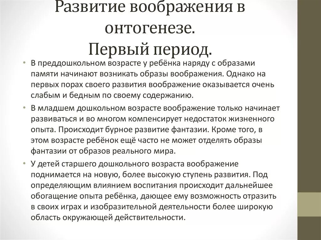 Воображение в онтогенезе. Периоды развития воображения.. Формирование воображения в онтогенезе. Развитие воображения в психологии. Особенности воображения ребенка дошкольного возраста