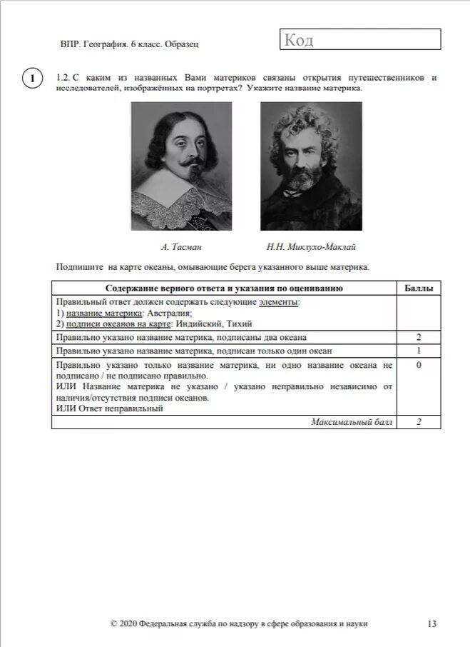 Впр 2023 варианты заданий. ВПР 6 класс география 2020 год. ВПР по географии 6еласс. ВПР по географии 6 класс. ФПР по географии 6 класс.