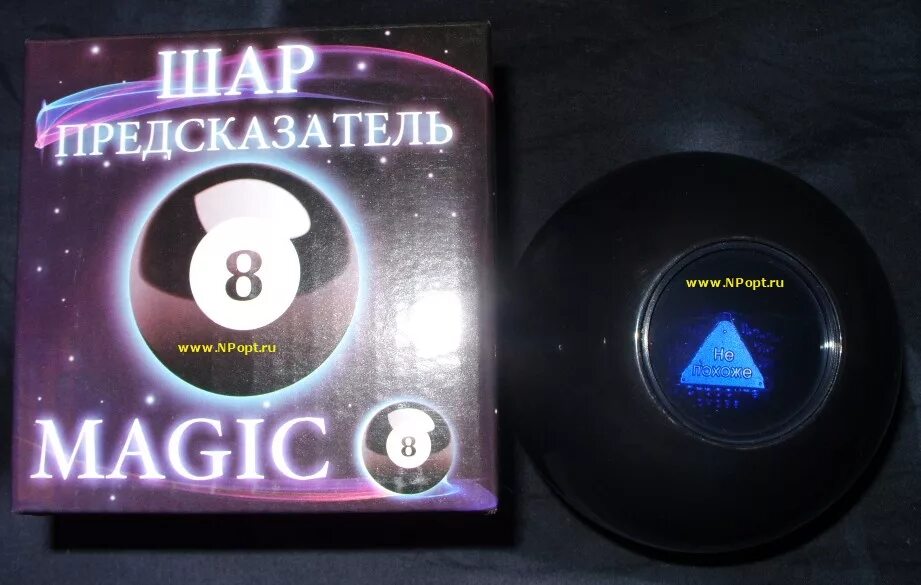 Гадание на шаре судьбы да нет. Шар предсказаний 8. шар предсказатель. шар судьбы. шары с предсказаниями.