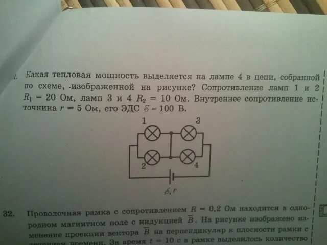 Какая тепловая мощность выделяется в аккумуляторе. Формула сопротивления лампочки. Суммарная тепловая мощность выделяемая во внешней цепи. Какая мощность выделяется 4 в. Задача на определение мощности лампочки.