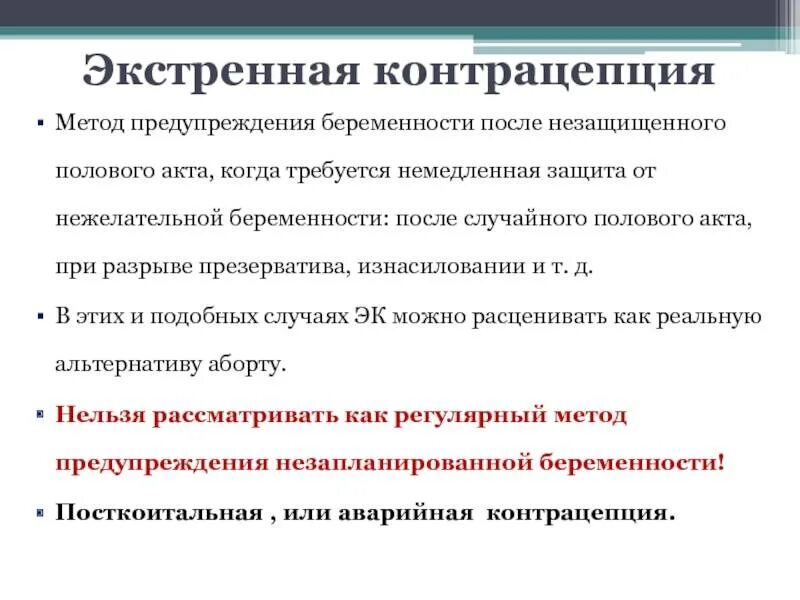 Если подмыться можно забеременеть