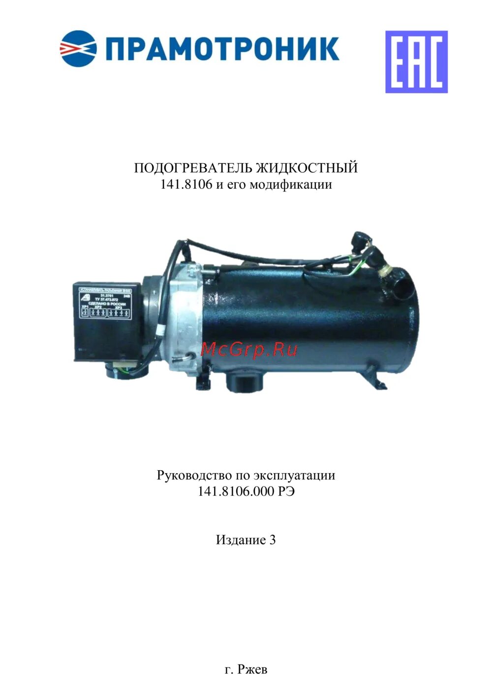 Прамотроник ошибка 2. Подогреватель жидкостный прамотроник 35жд24 141.8106.000-35. подогреватель жидкостный 141.8106.000. прамотроник 30жд24. подогреватель жидкостный &quot;прамотроник 35жд24-010.