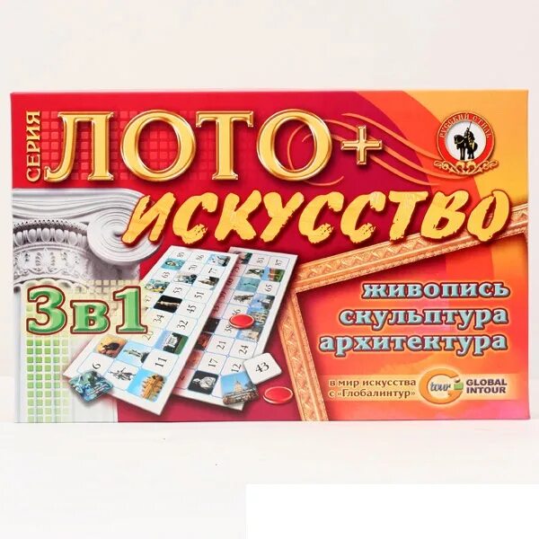 Лото искусство. Настольная игра "лото". Историческое лото. Лото искусство 3 в 1. Купить электронное лото