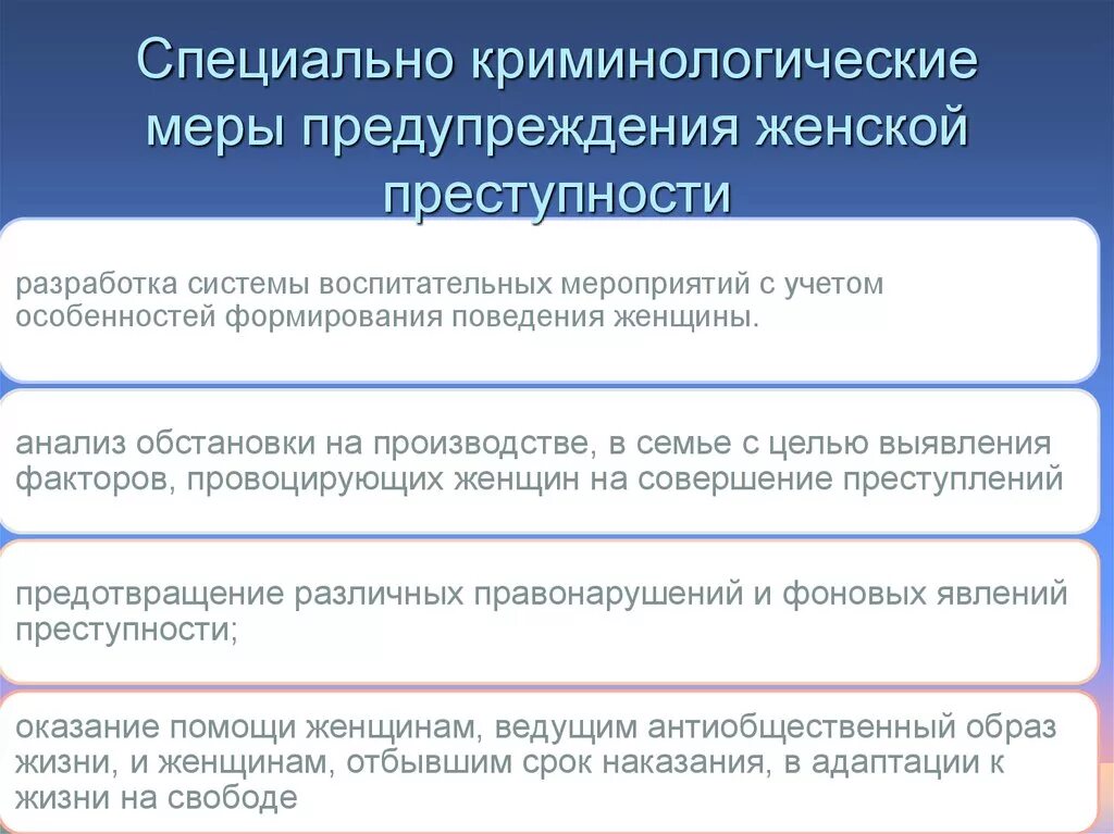 Специальные меры воздействия. Меры предупреждения преступ. Меры профилактики преступности. Меры специально криминологического предупреждения. Специальные криминологические меры предупреждения преступности.