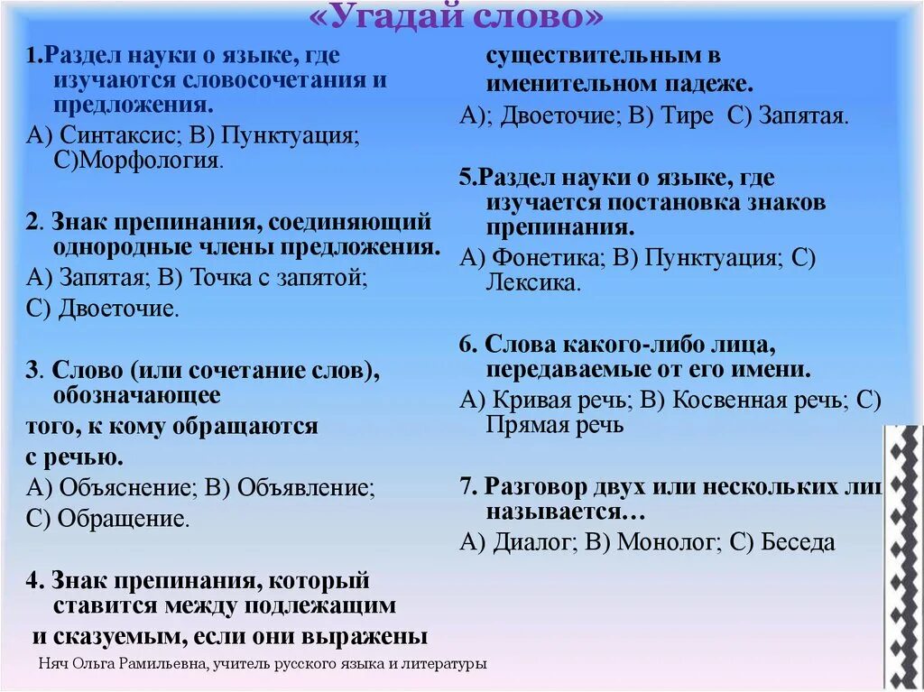 Тема синтаксис и пунктуация. Задания по синтаксису. Задание на тему синтаксис пунктуация. Упражнения по синтаксису. Русский язык тема синтаксис и пунктуация