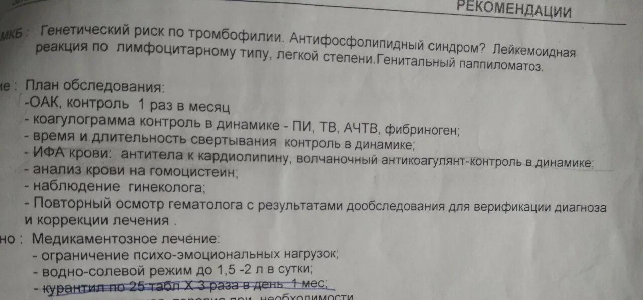 Анализы чтобы забеременеть. Наследственная тромбофилия анализ. Тромбофилия обследование. Обследование на АФС. Обследование на тромбофилию после замершей беременности.