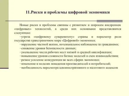 Проблемы цифровых систем
