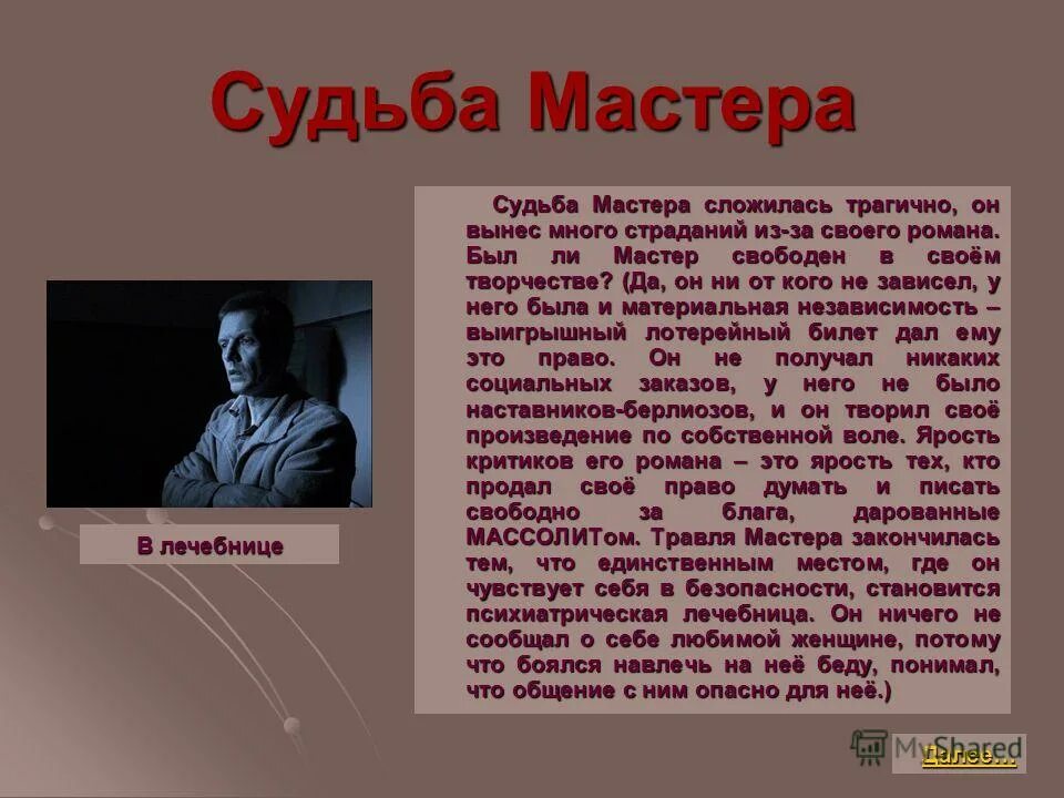 судьба и творчество писателя