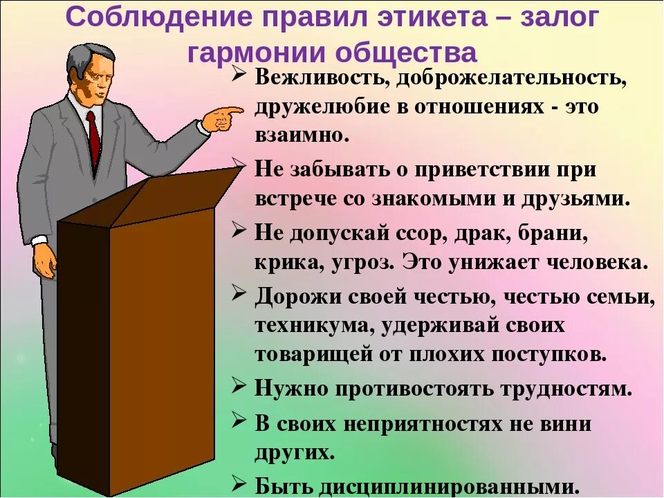 Поведенческий этикет. Нормы поведения в обществе. Правила поведения в обществе. Правила этикета. Правила нетикет в обществе.