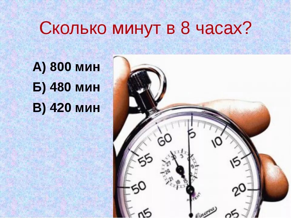 700 минут это сколько. Сколько минут в часе. Сколько всего минут. Сколько минут сколько минут. Сколько?.