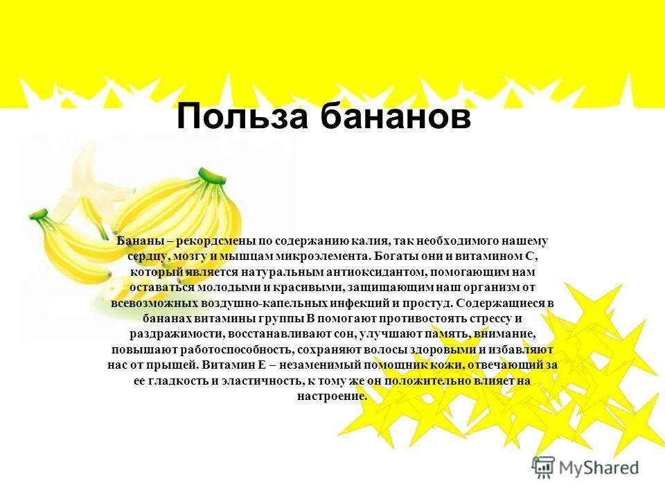 Вред бананов для мужчин. Чем полезен банан. Бананы польза. Чем полезен банан для организма. Банан польза для организма.