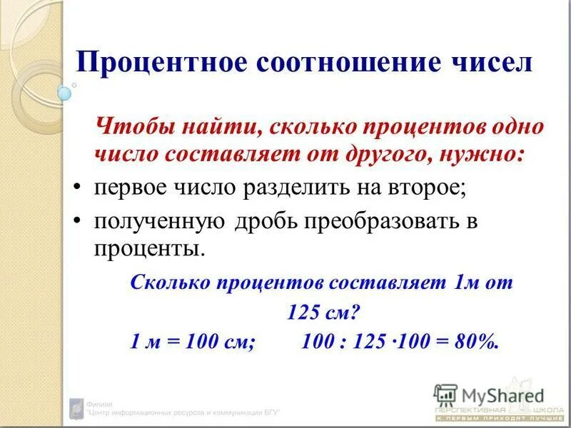 Насколько больше процентов. Как найти соотношение. Как посчитать соотношение в процентах. Формула нахождения процентов из числа. Как посчитать число в процентах.