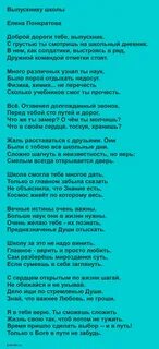 Стихотворения про 11 класс