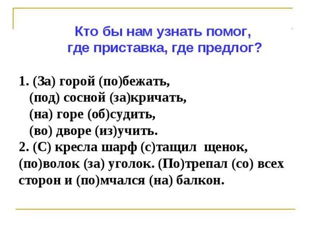 Диктант с предлогами. Диктант приставки и предлоги. Приставка и предлог задания. Правописание приставок и предлогов диктант.