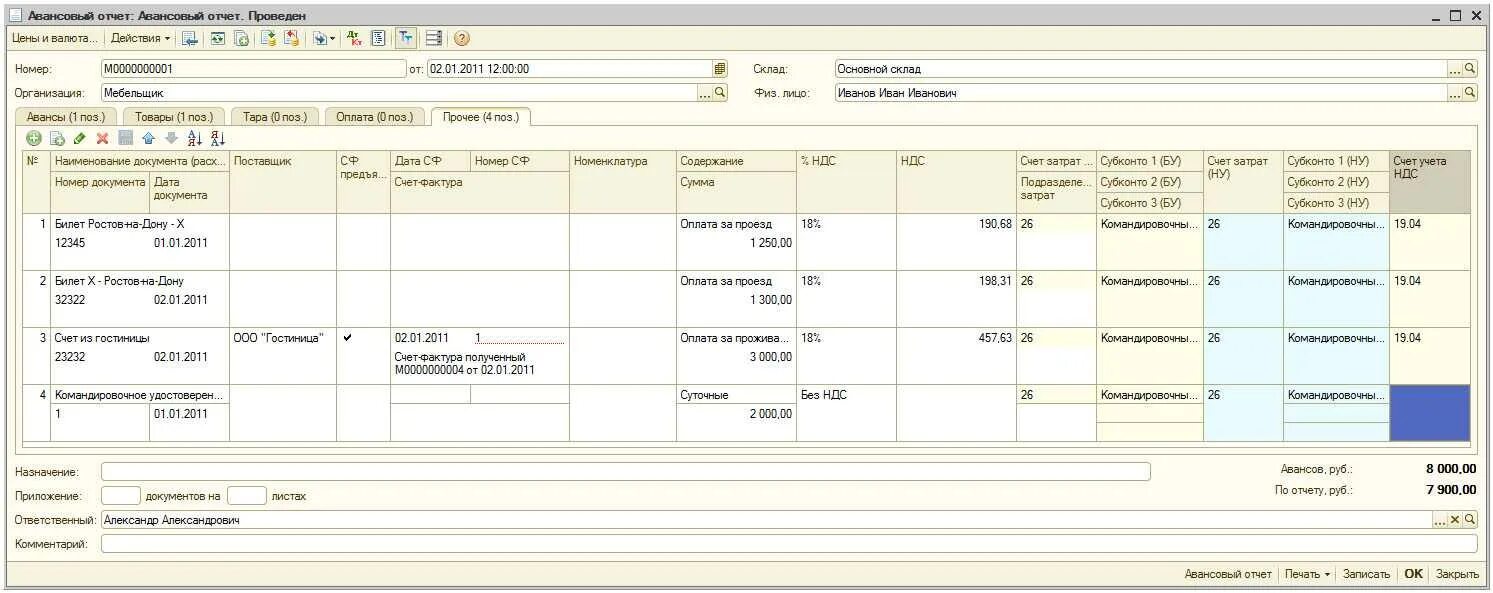 Авансовый отчет подотчетного лица в 1с. Авансовый отчет образец в 1с. Счет учета авансов. Услуга в авансовый отчетный. Авансовая система платежей