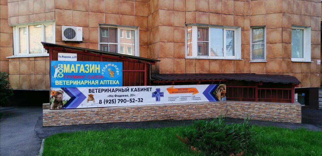 апрелевка лесная 37. ветеринарная клиника фадеева 20. ветлечебница апрелевка апрелевская. ветлечебница апрелевка. ветеринарка в апрелевке.