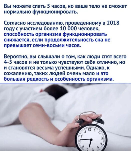 Что будет если не спать 5. 5 Часов сна. Спать по 5 часов. Засыпаю в 5 часов. Норма ли спать 5 часов.