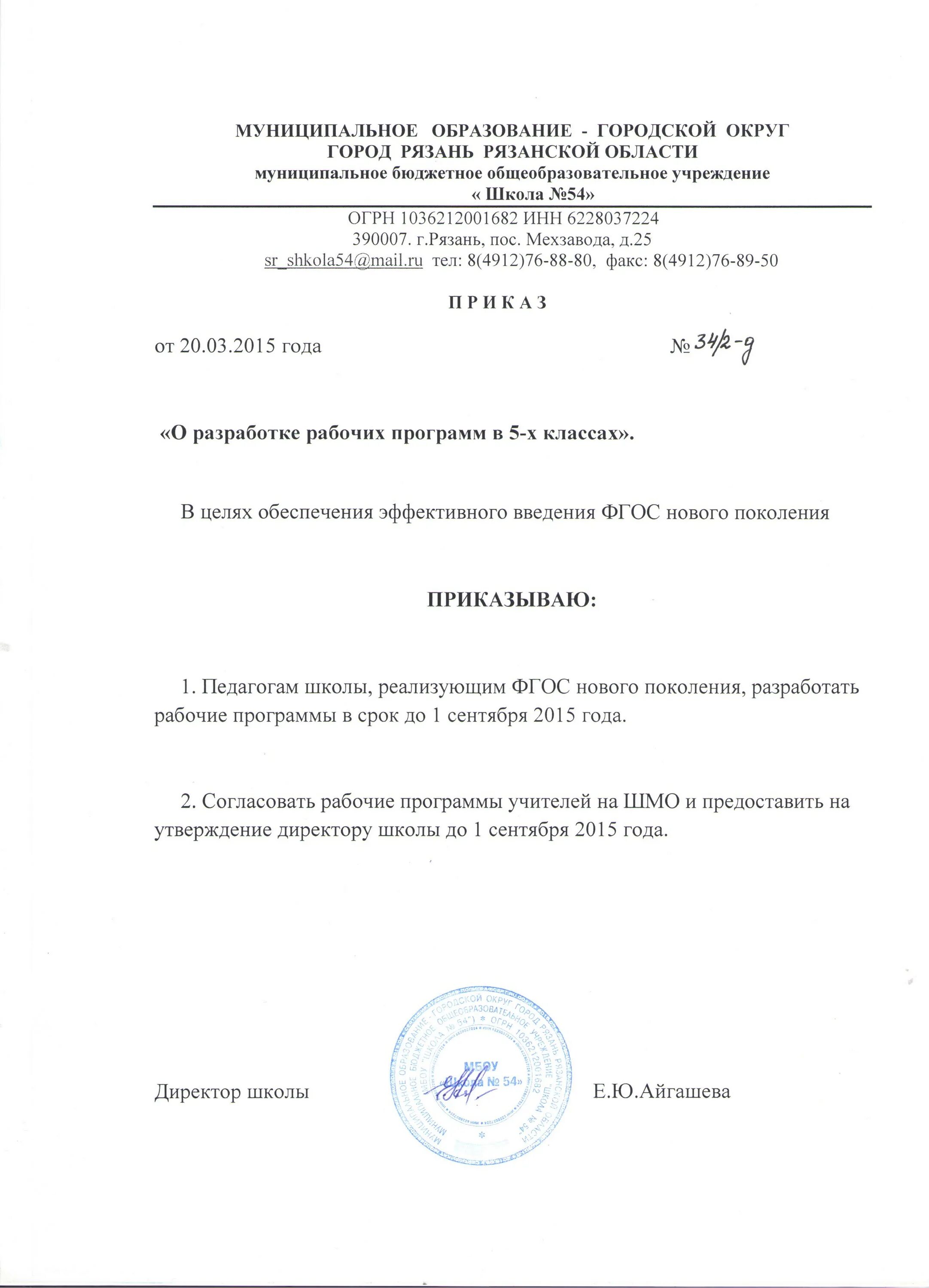 Приказ о перезачете дисциплин. Об утверждении плана воспитательной работы. Утверждение образовательной программы. Приказ об утверждении программы педагога психологии. Утверждение рабочих программ в школе.