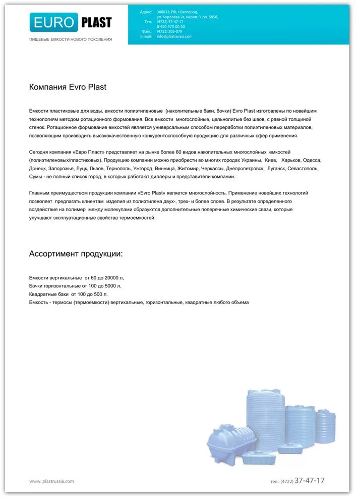 Ооо европласт. 011. Ооо европласт. Европласт инжиниринг. Люк полимарнопесчанный тм 25т.