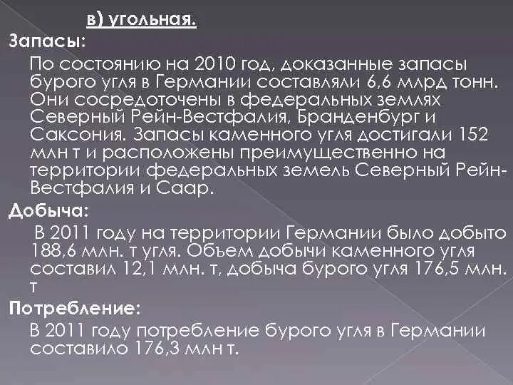 Запасы каменного угля в мире. Запасы бурого угля. Запасы каменного и бурого угля в Германии. Мировые запасы каменного и бурого угля в мире. Презентация какие тайны хранят запасы угля 2 класс.