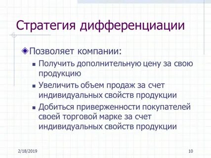 Сфокусированная стратегия дифференциации